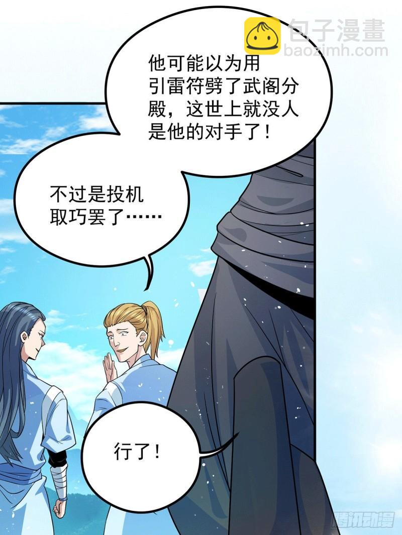 🍴九霄帝神 第129话 还真是他…… 第16页