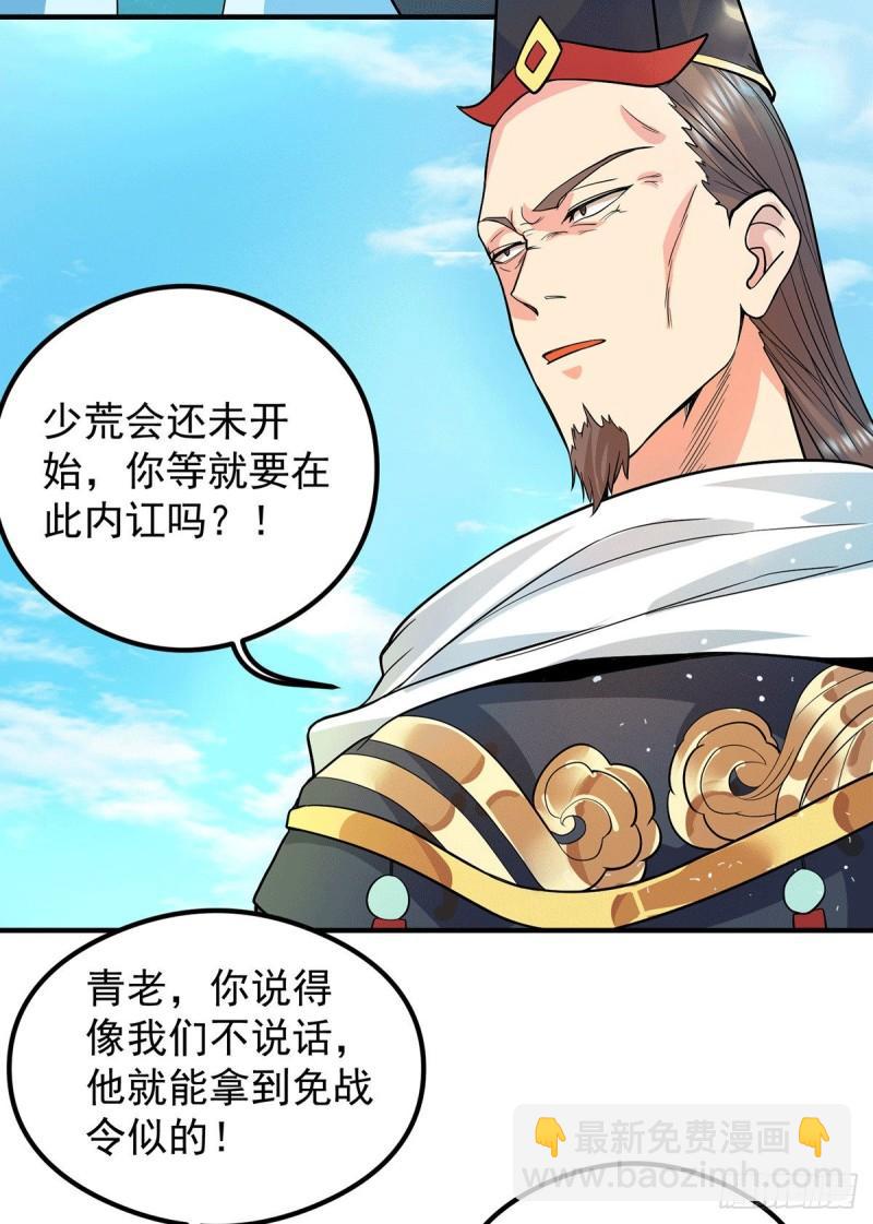 🍴九霄帝神 第129话 还真是他…… 第17页