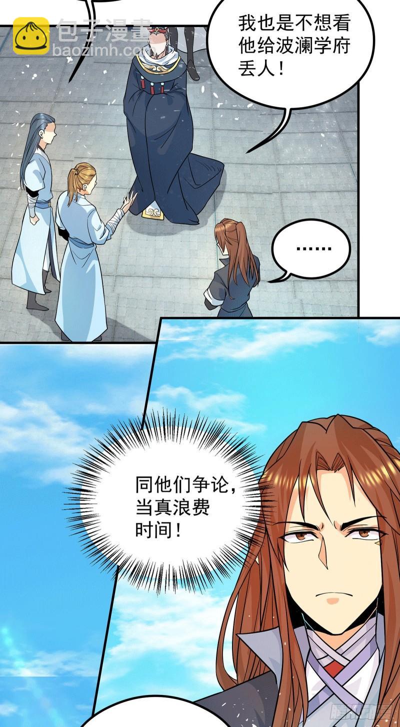 🍴九霄帝神 第129话 还真是他…… 第18页