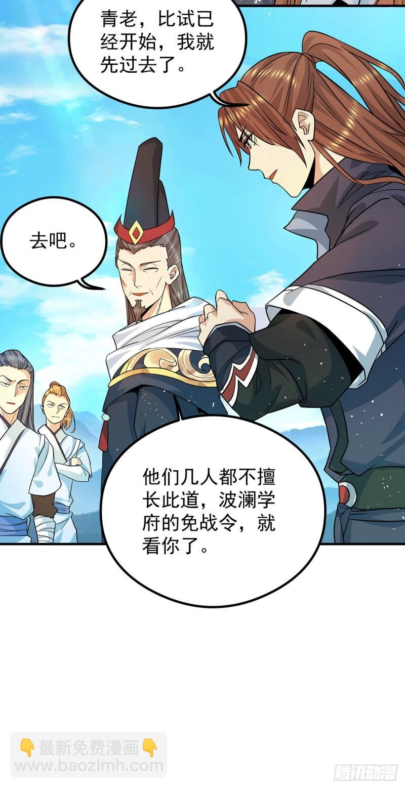 🍴九霄帝神 第129话 还真是他…… 第19页