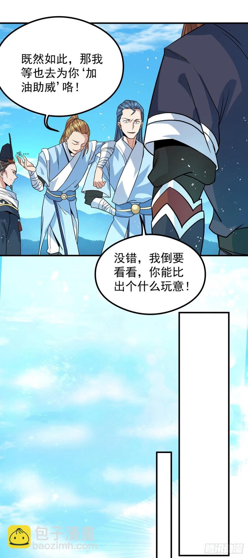 🍴九霄帝神 第129话 还真是他…… 第20页