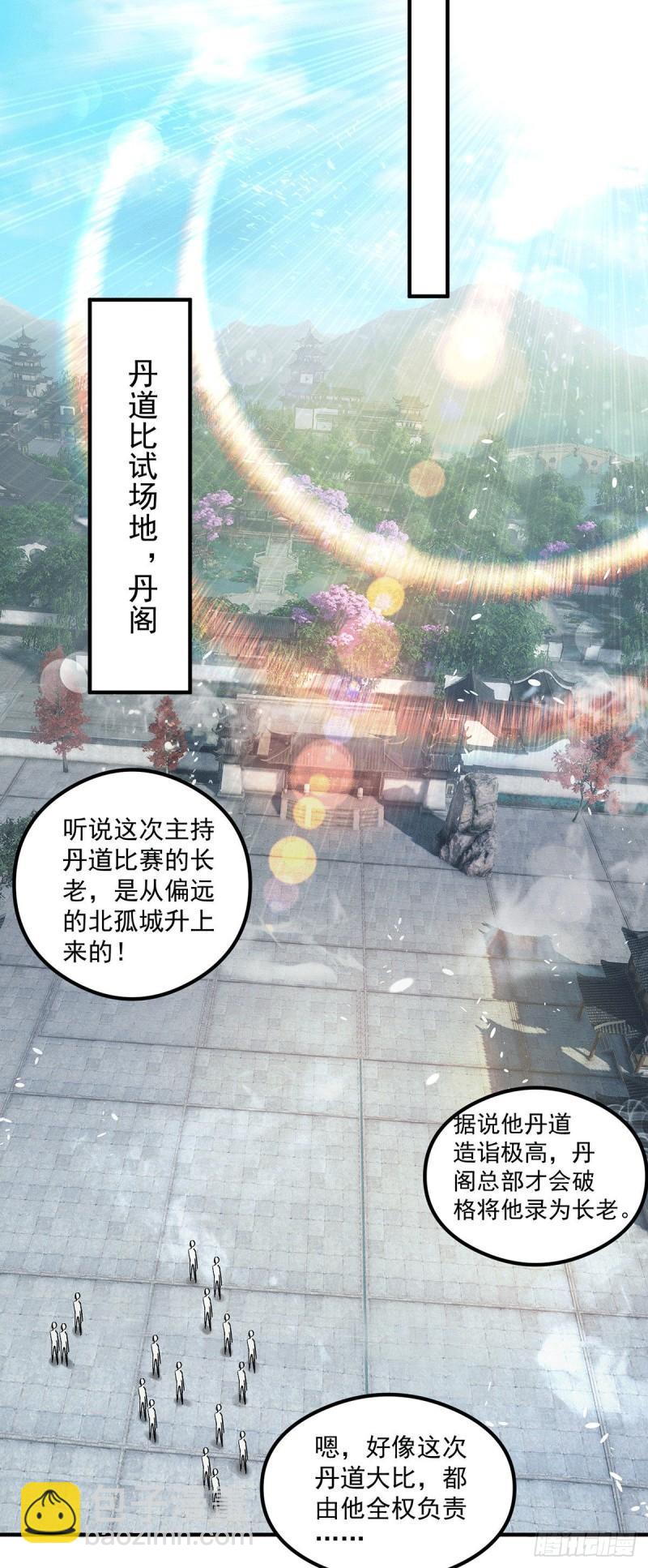 🍴九霄帝神 第129话 还真是他…… 第21页