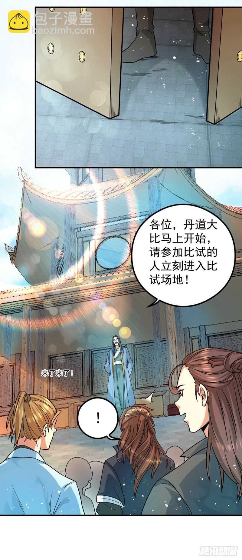 🍴九霄帝神 第129话 还真是他…… 第23页