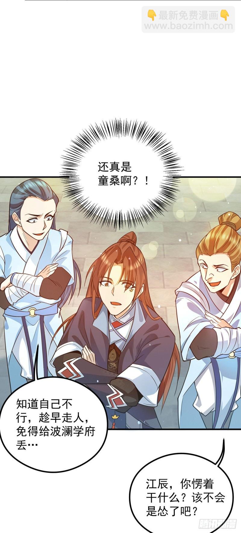 🍴九霄帝神 第129话 还真是他…… 第25页