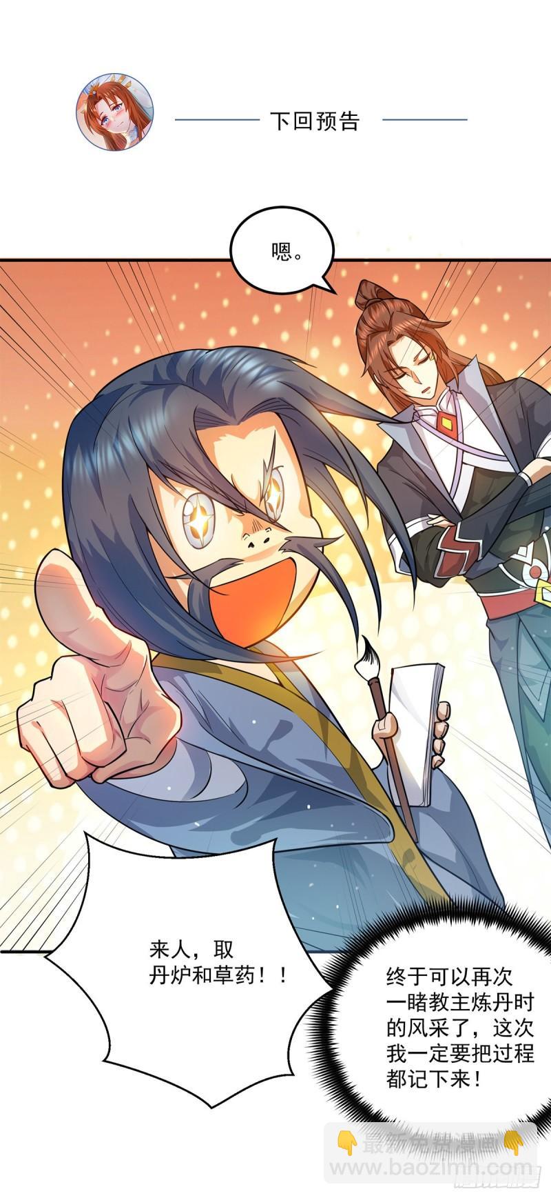 🍴九霄帝神 第129话 还真是他…… 第29页
