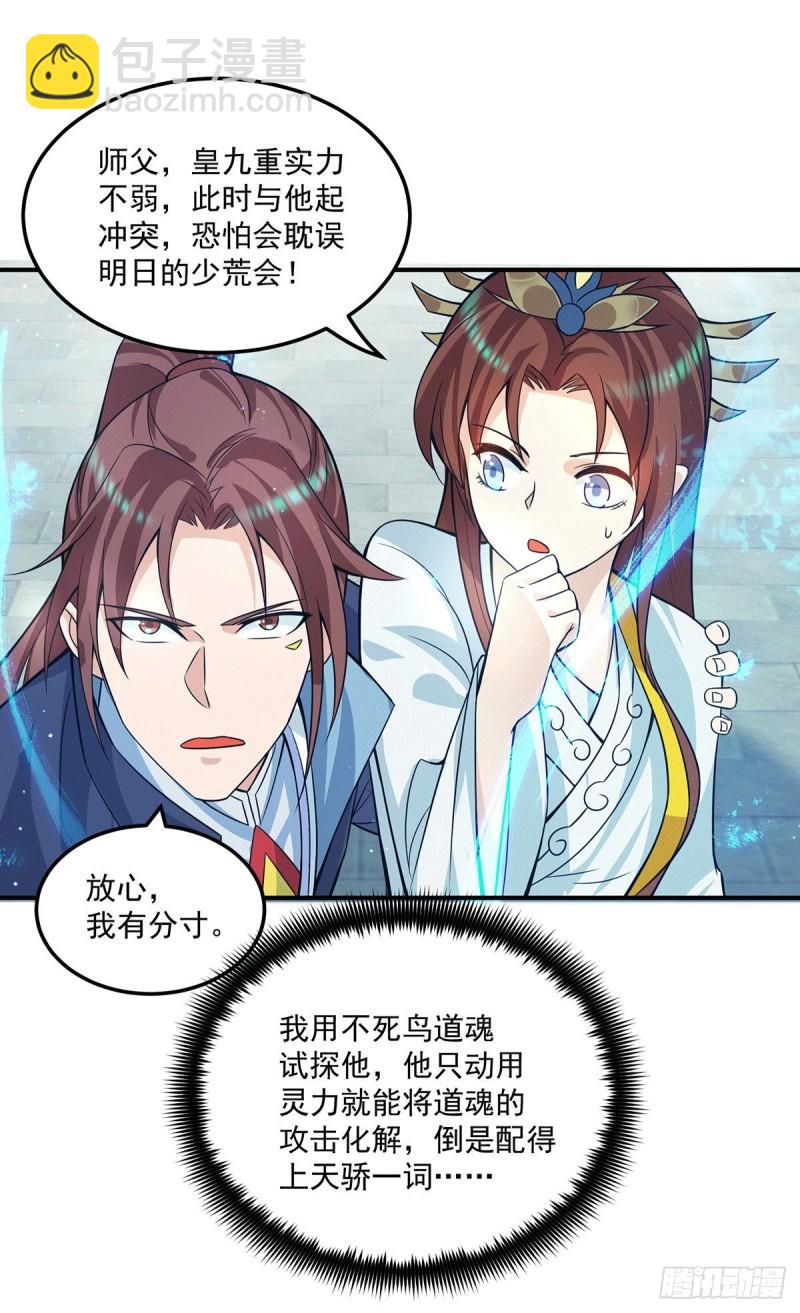 🍴九霄帝神 第129话 还真是他…… 第3页