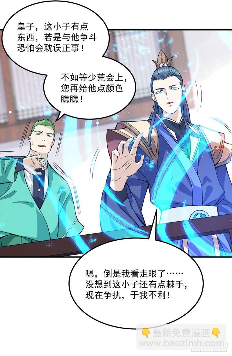 🍴九霄帝神 第129话 还真是他…… 第4页