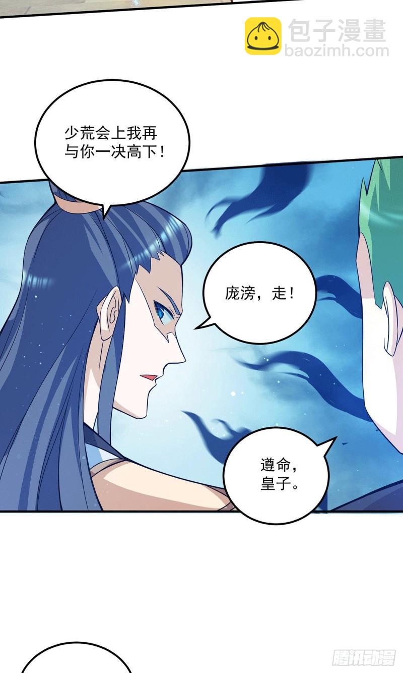 🍴九霄帝神 第129话 还真是他…… 第6页