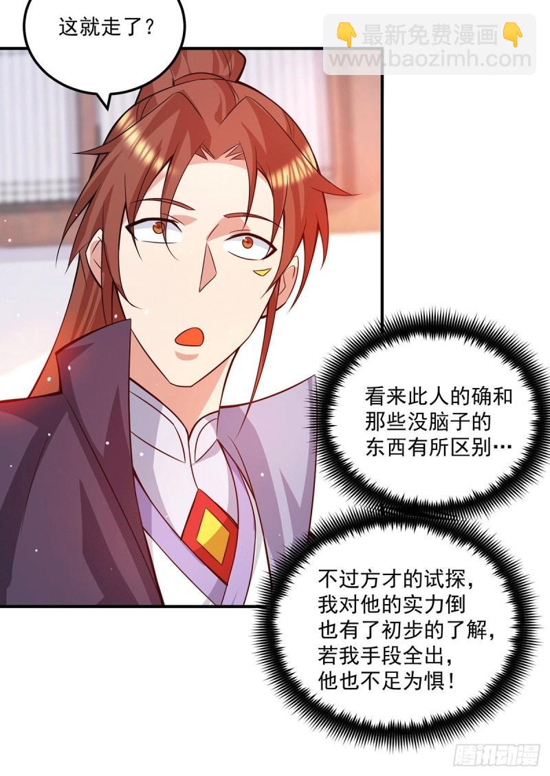 🍴九霄帝神 第129话 还真是他…… 第7页