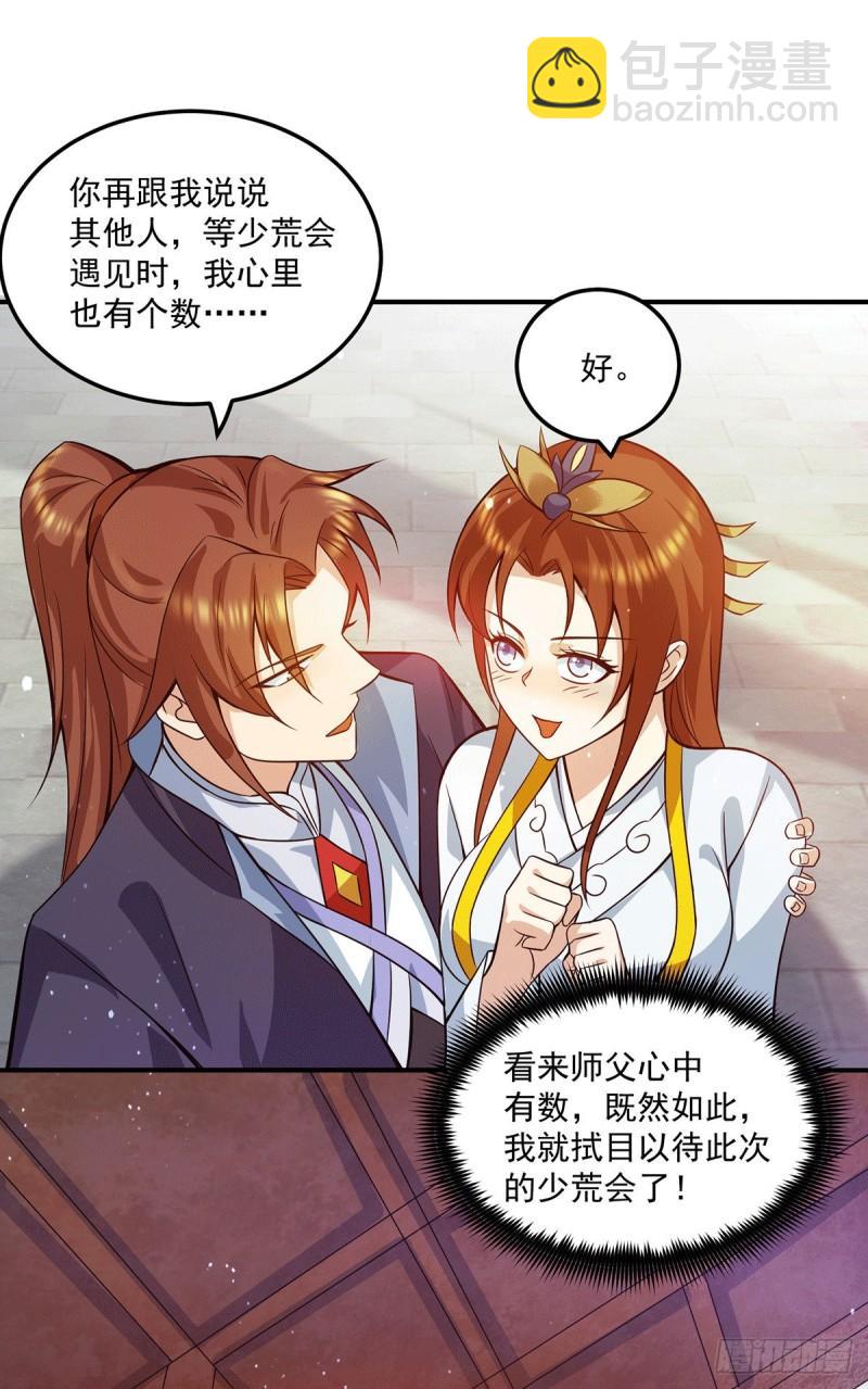 🍴九霄帝神 第129话 还真是他…… 第8页