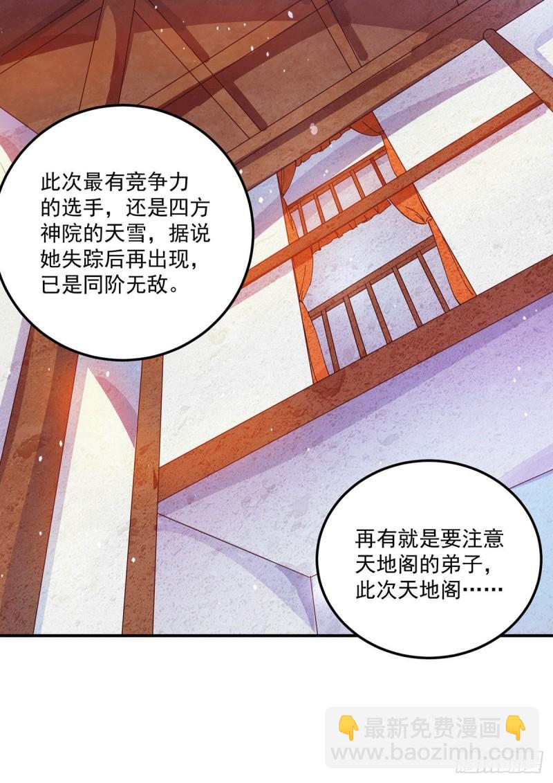 🍴九霄帝神 第129话 还真是他…… 第9页