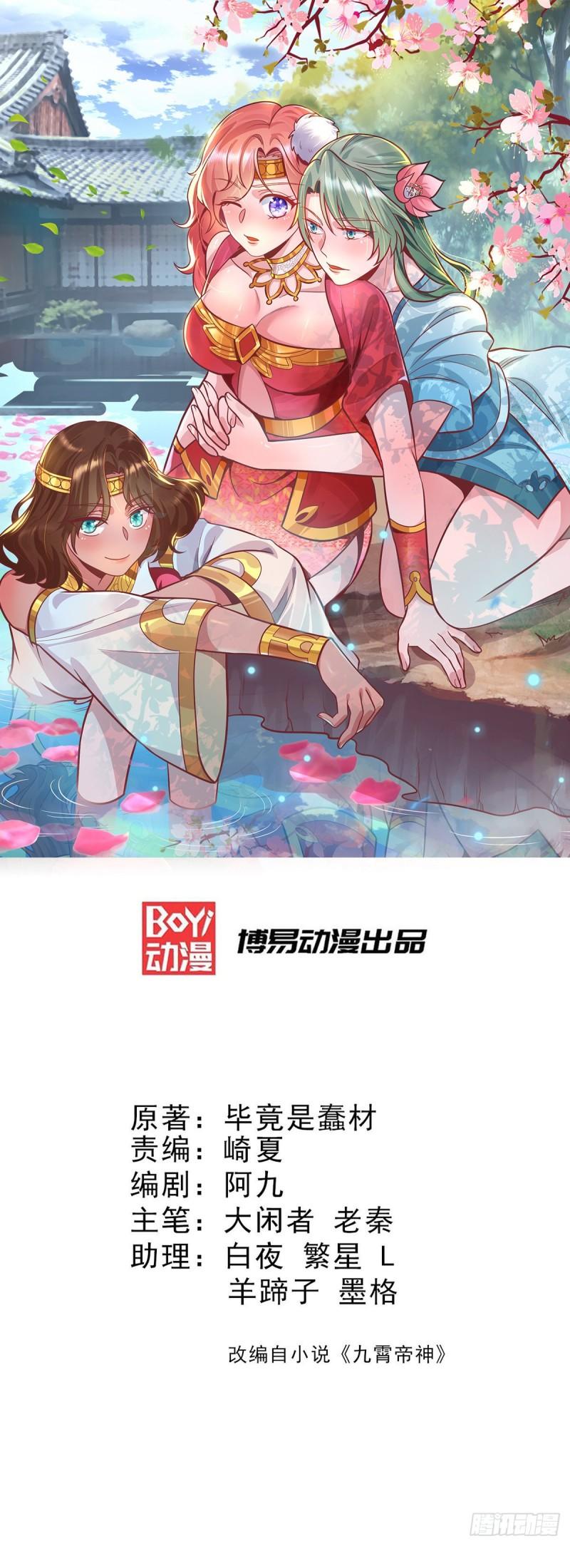 🍴九霄帝神 第131话 免战令我都要了 第1页