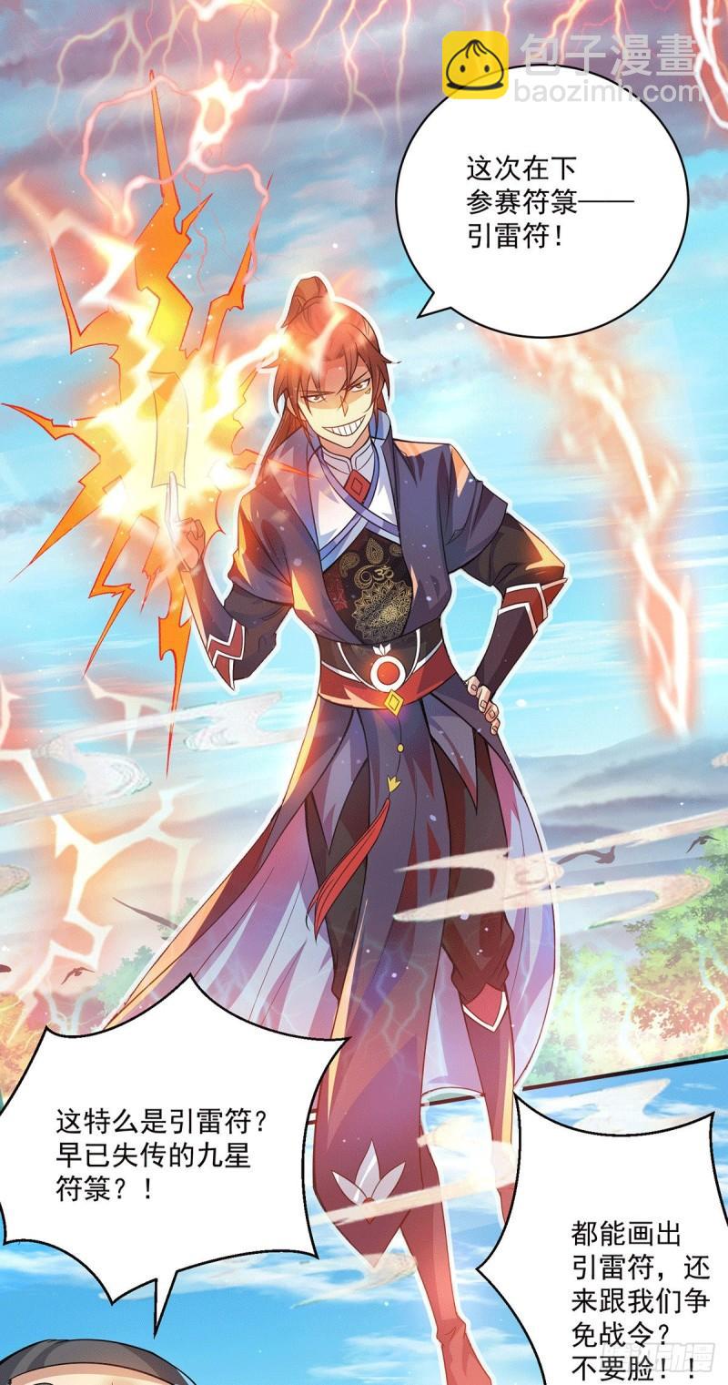 🍴九霄帝神 第131话 免战令我都要了 第11页