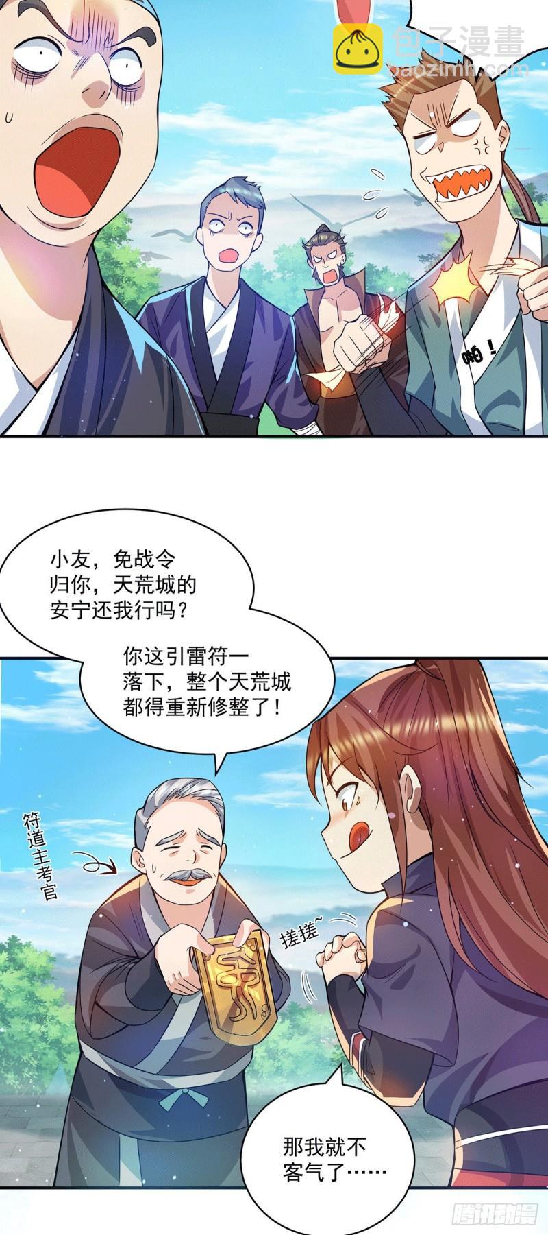🍴九霄帝神 第131话 免战令我都要了 第12页