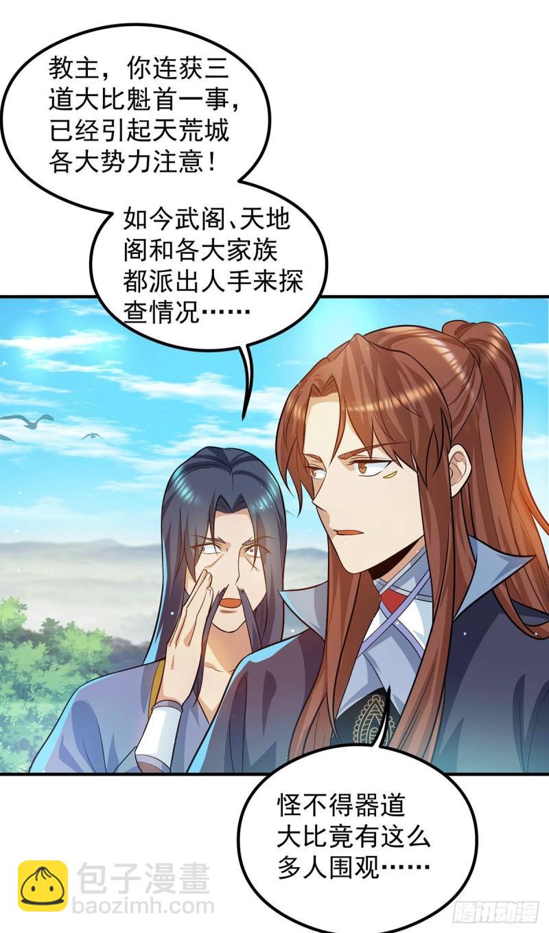 🍴九霄帝神 第131话 免战令我都要了 第14页
