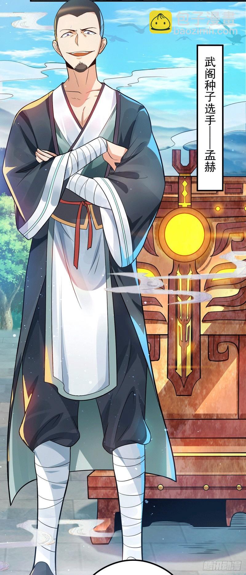 🍴九霄帝神 第131话 免战令我都要了 第16页