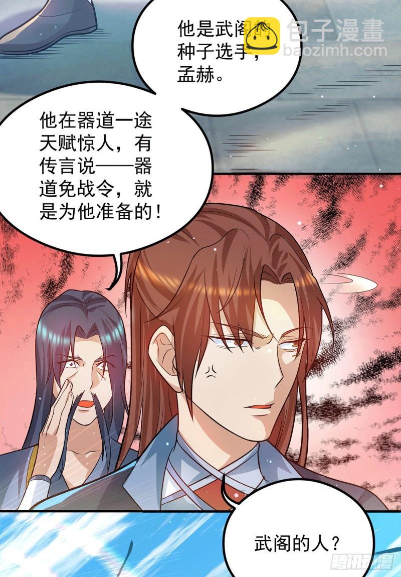 🍴九霄帝神 第131话 免战令我都要了 第17页