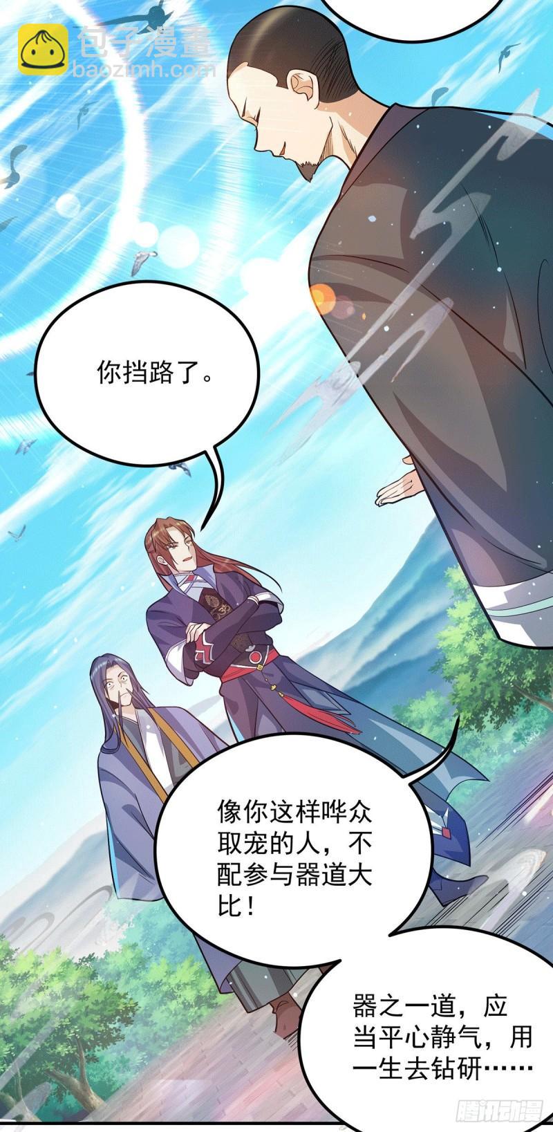 🍴九霄帝神 第131话 免战令我都要了 第18页