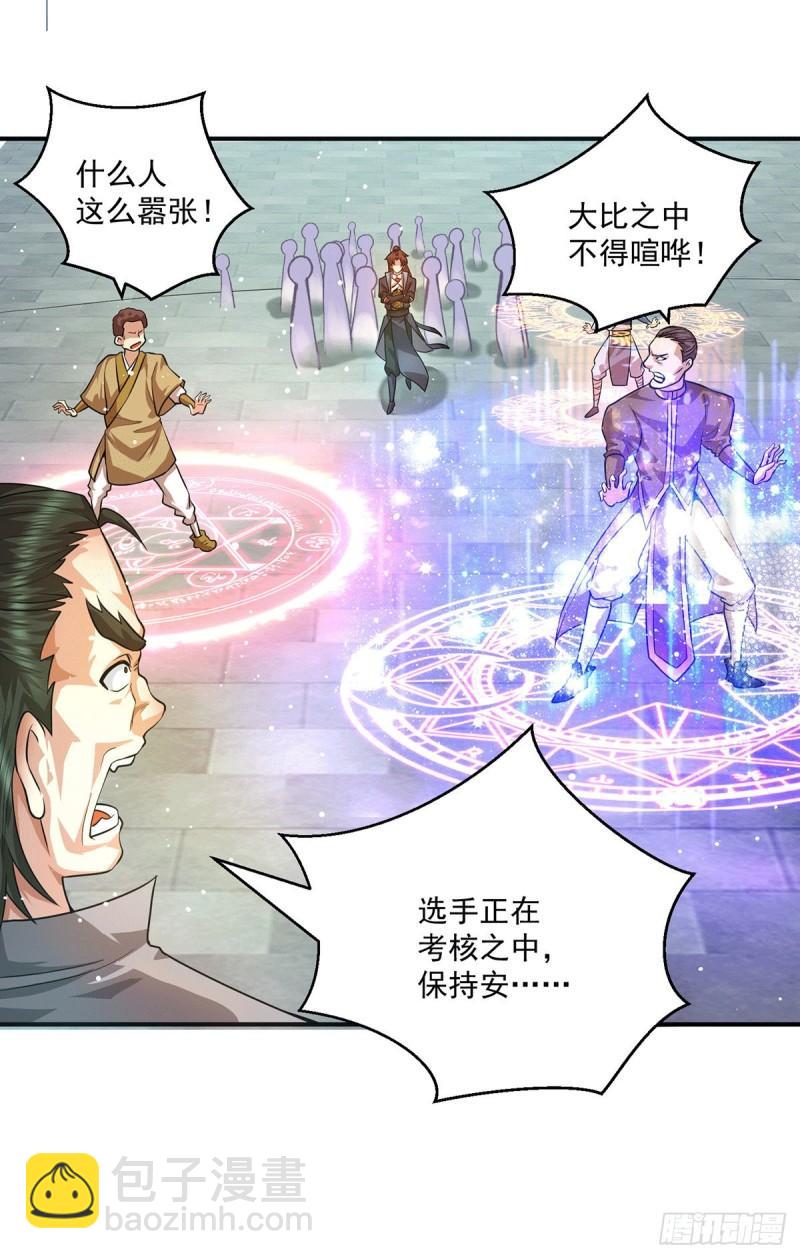 🍴九霄帝神 第131话 免战令我都要了 第3页