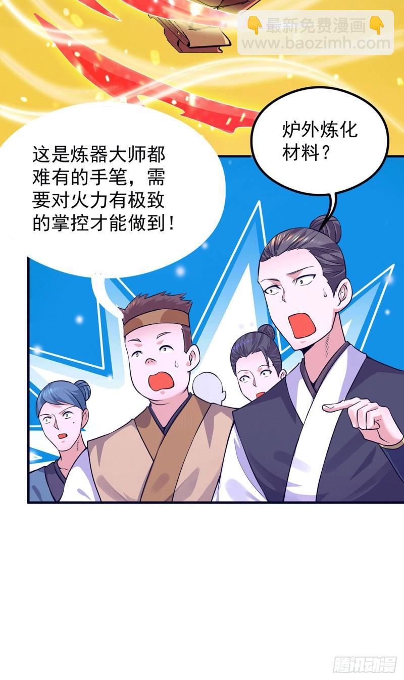 🍴九霄帝神 第131话 免战令我都要了 第30页