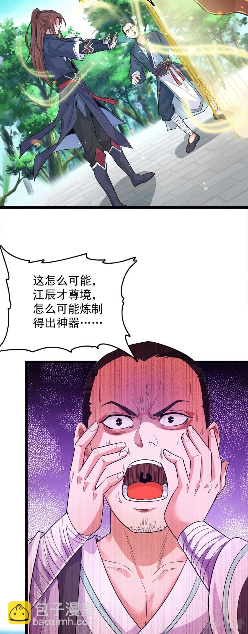 🍴九霄帝神 第131话 免战令我都要了 第33页