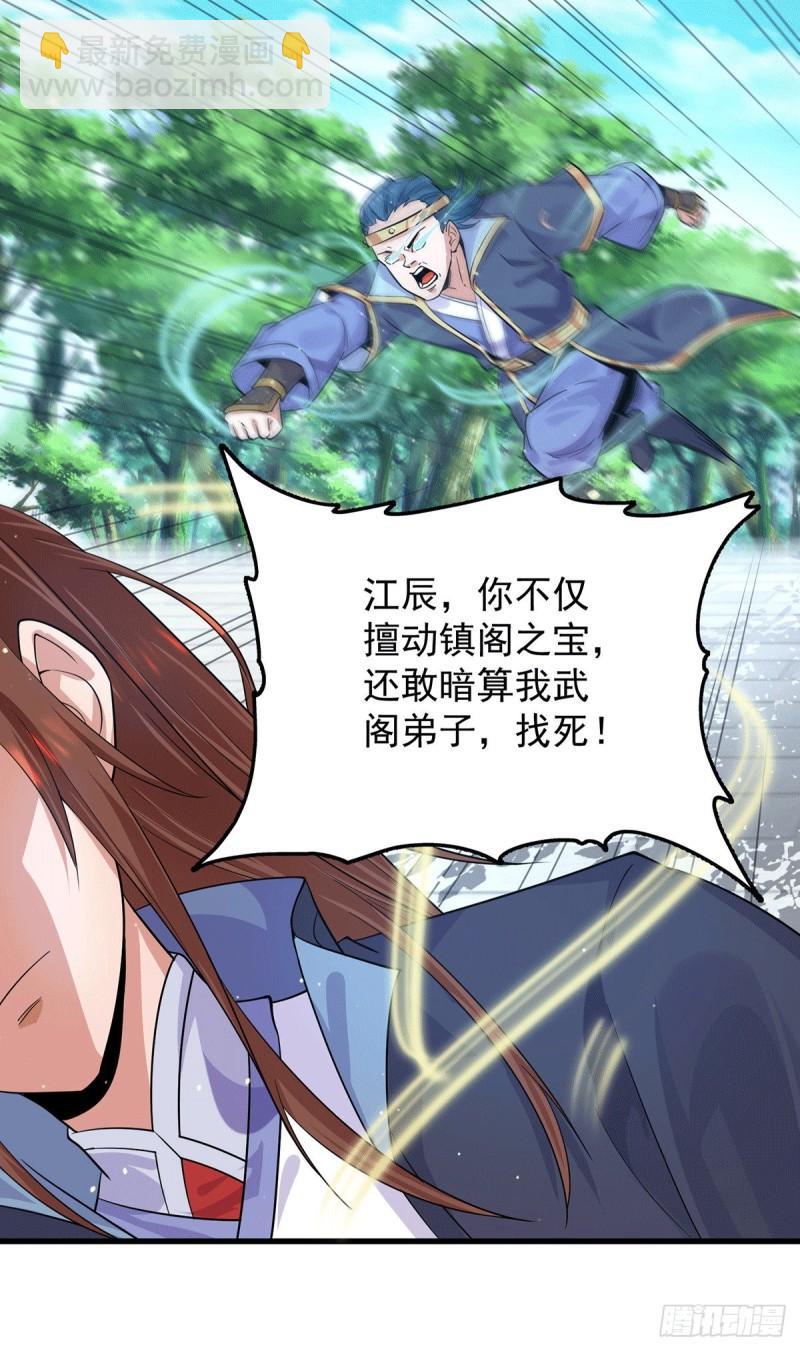 🍴九霄帝神 第131话 免战令我都要了 第36页