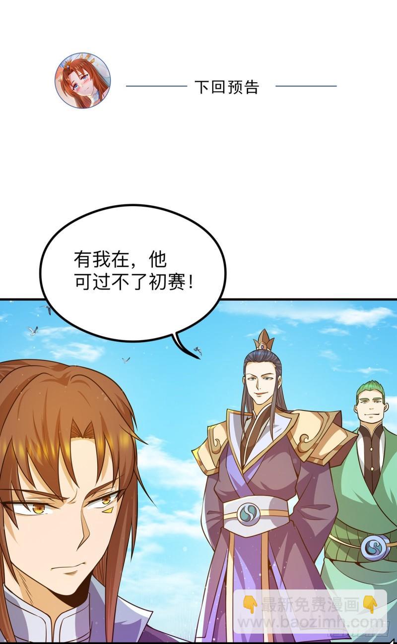 🍴九霄帝神 第131话 免战令我都要了 第38页
