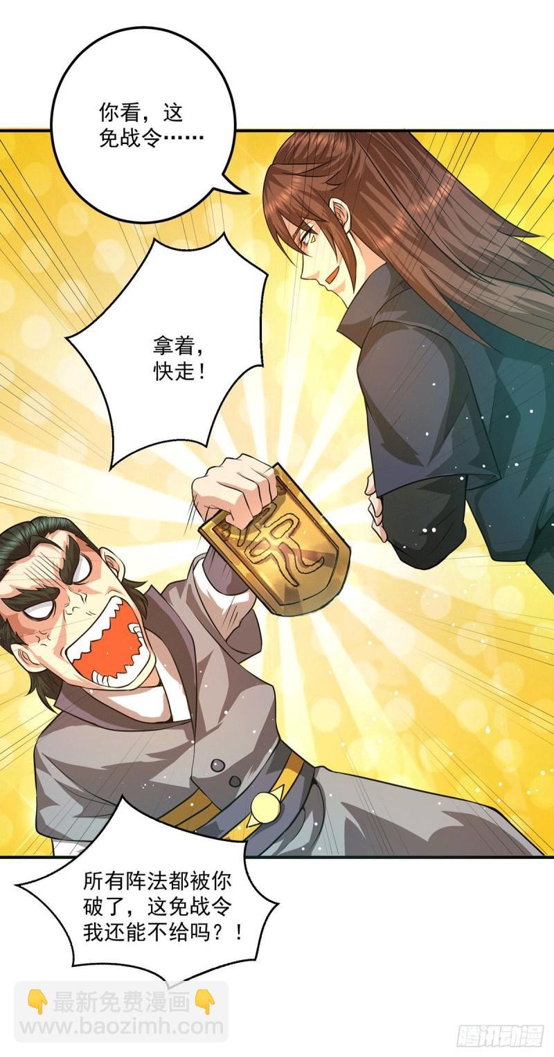🍴九霄帝神 第131话 免战令我都要了 第7页