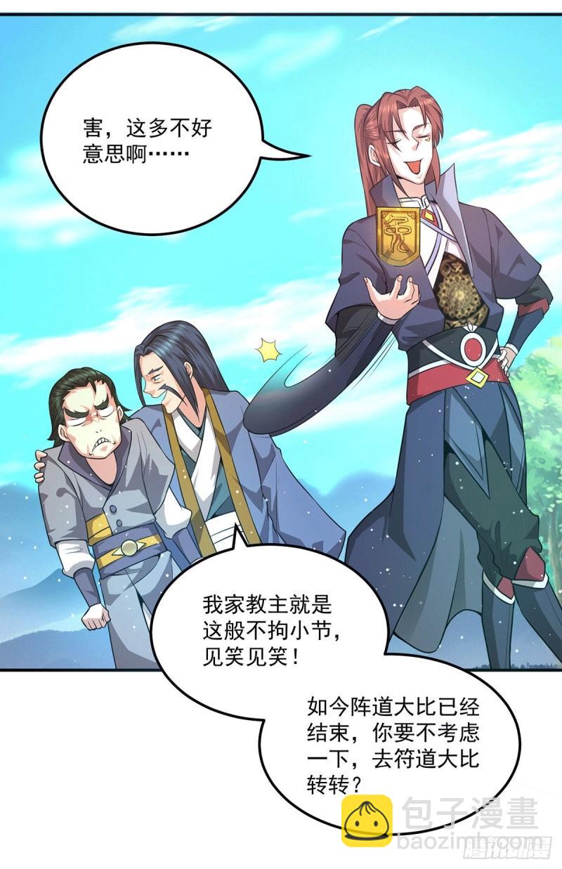 🍴九霄帝神 第131话 免战令我都要了 第8页