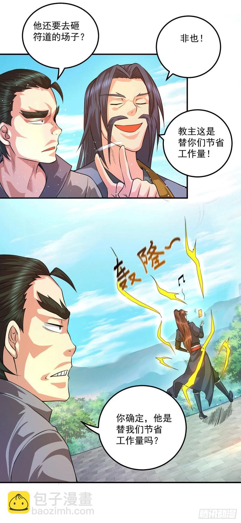 🍴九霄帝神 第131话 免战令我都要了 第9页