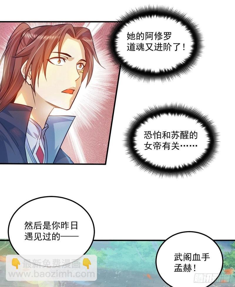 🍴九霄帝神 第133话 再见江流 第10页