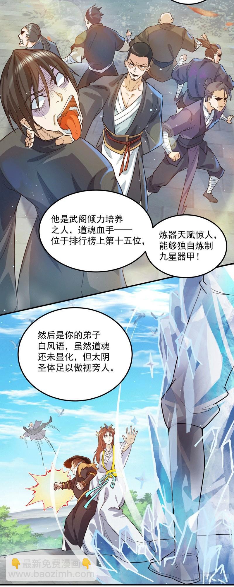 🍴九霄帝神 第133话 再见江流 第11页
