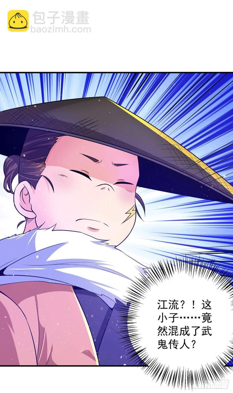 🍴九霄帝神 第133话 再见江流 第13页
