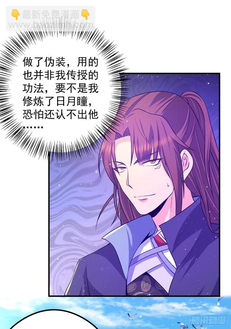 🍴九霄帝神 第133话 再见江流 第14页