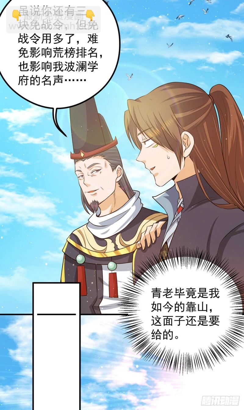 🍴九霄帝神 第133话 再见江流 第15页