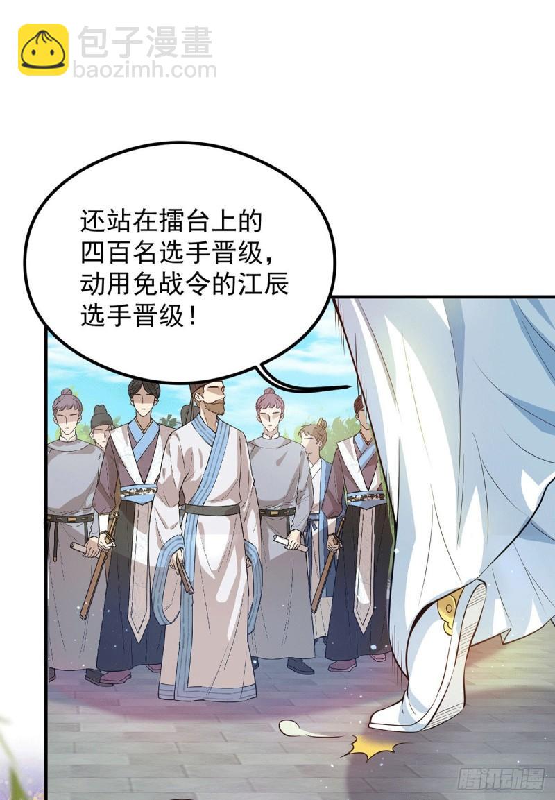🍴九霄帝神 第133话 再见江流 第19页