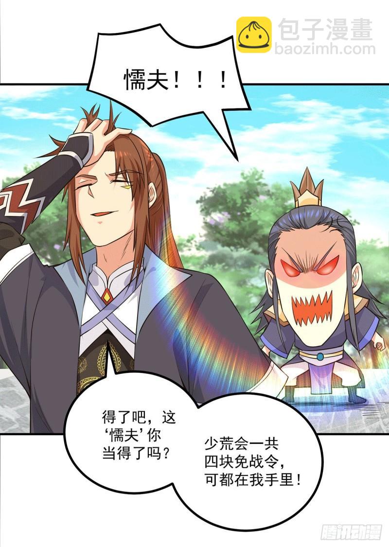 🍴九霄帝神 第133话 再见江流 第2页