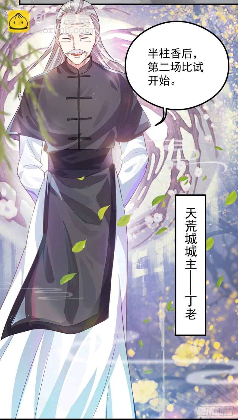 🍴九霄帝神 第133话 再见江流 第20页