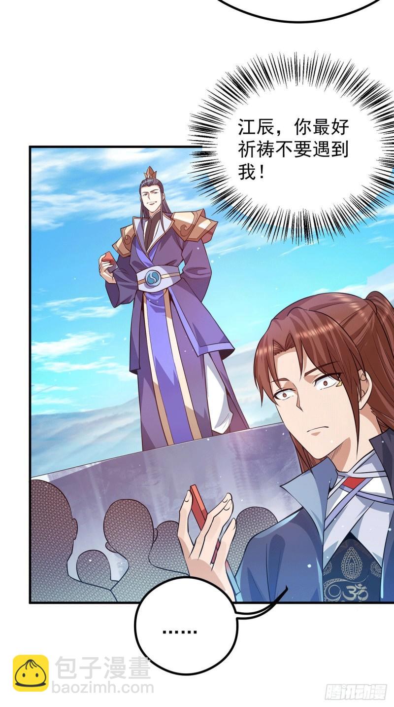 🍴九霄帝神 第133话 再见江流 第22页