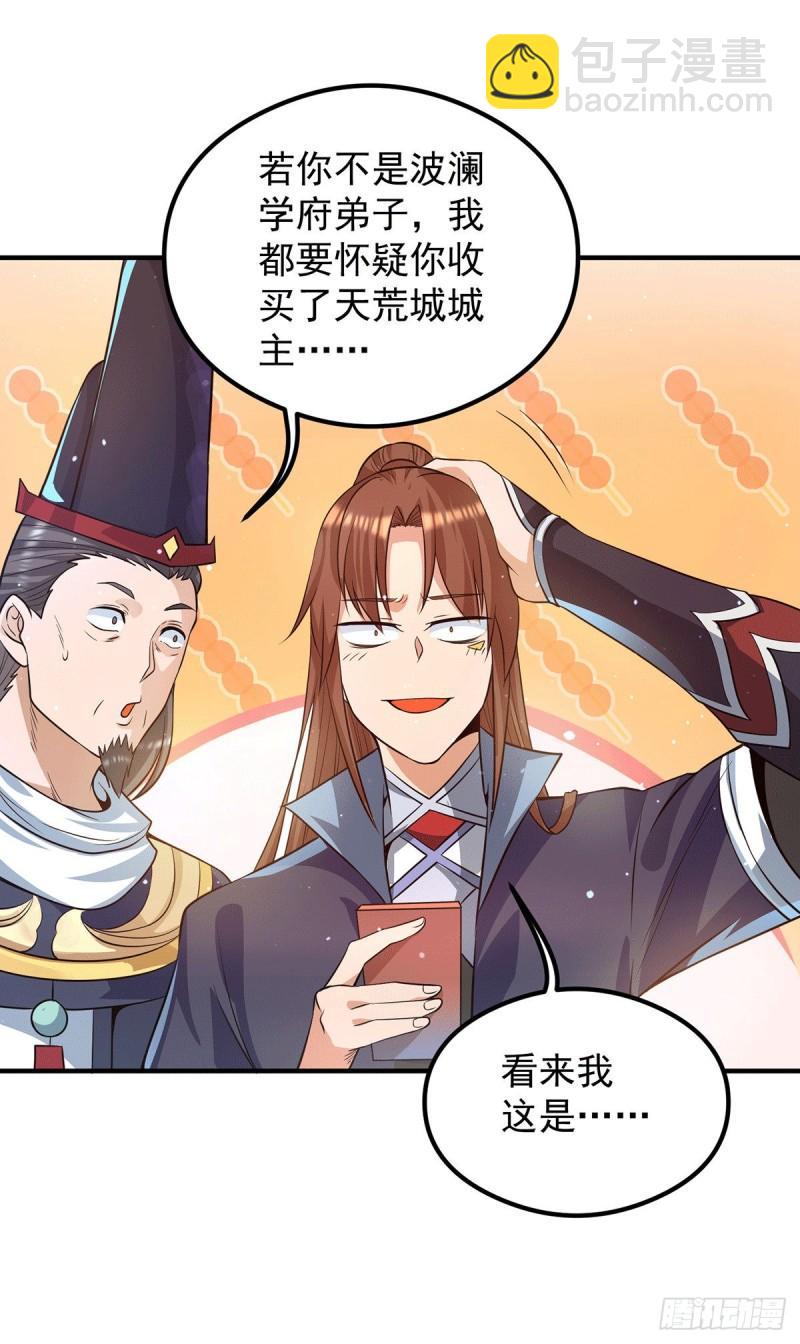 🍴九霄帝神 第133话 再见江流 第23页
