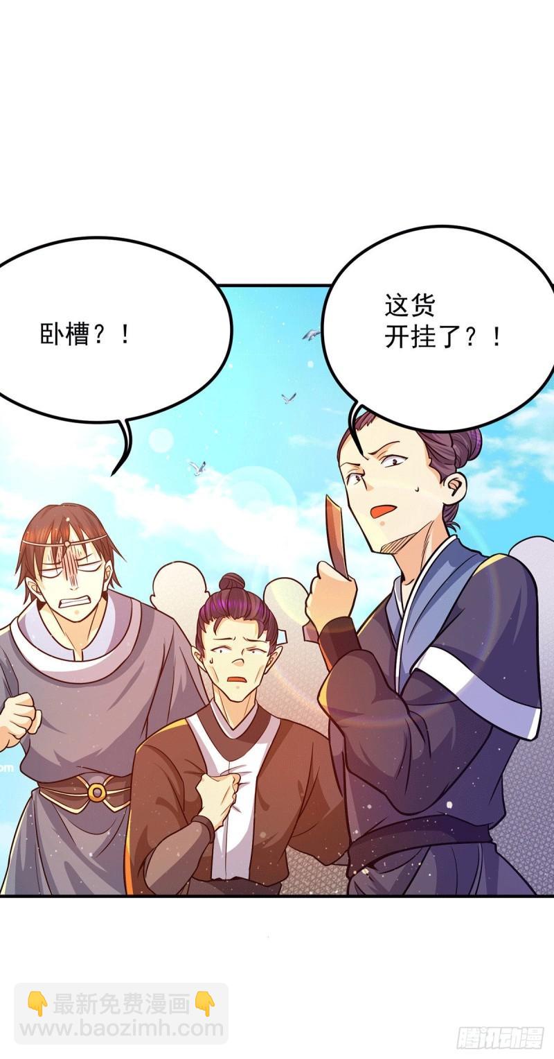 🍴九霄帝神 第133话 再见江流 第26页