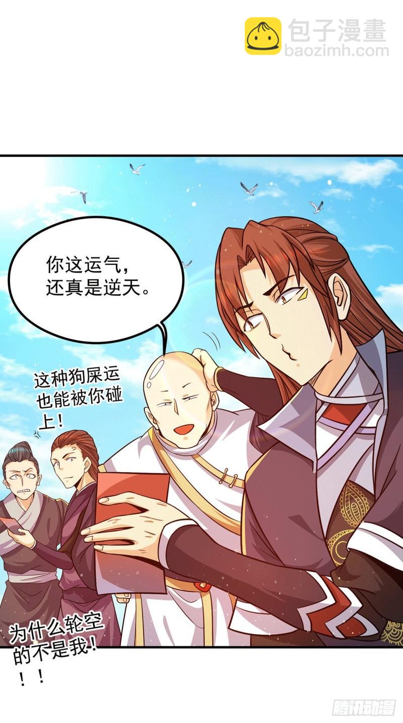 🍴九霄帝神 第133话 再见江流 第27页