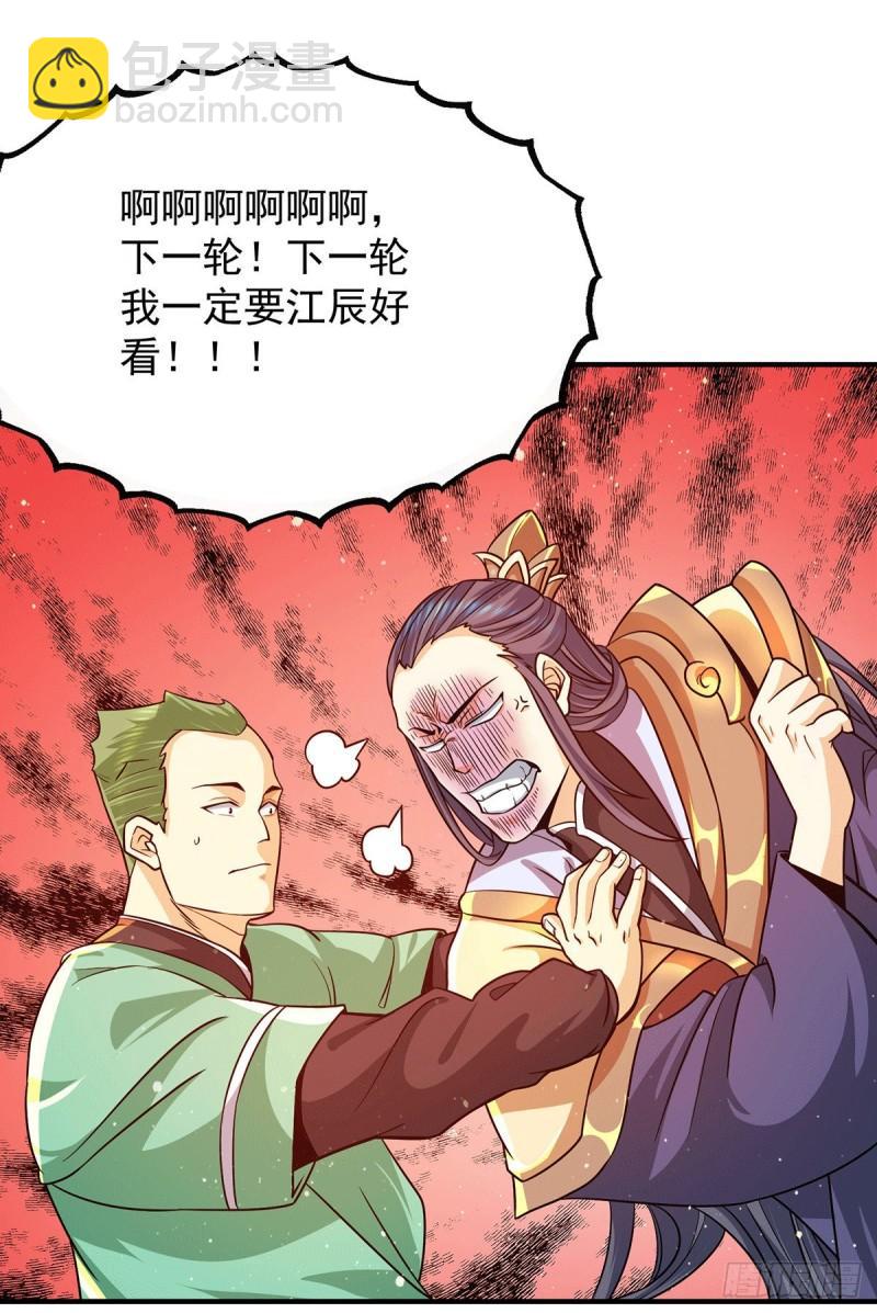🍴九霄帝神 第133话 再见江流 第28页