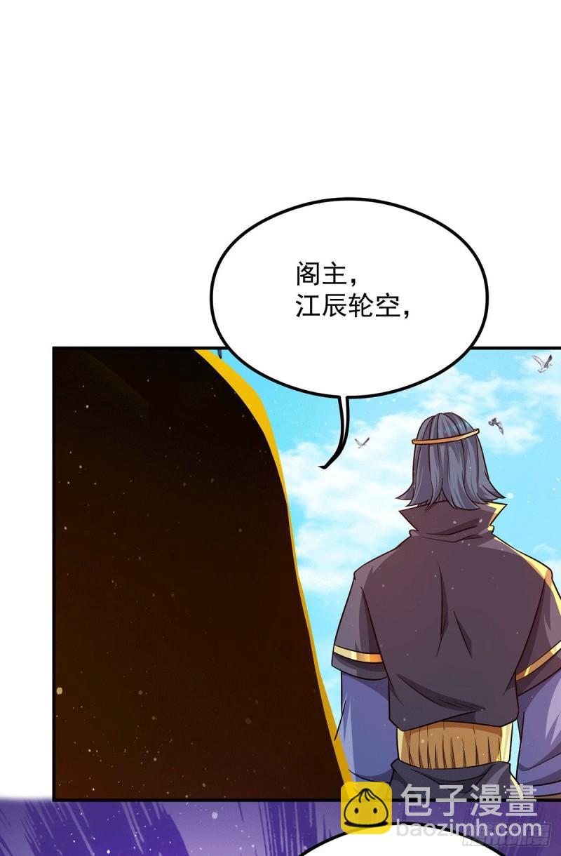 🍴九霄帝神 第133话 再见江流 第29页