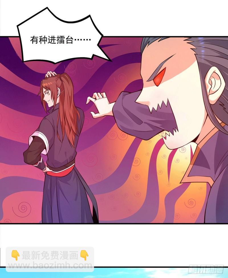 🍴九霄帝神 第133话 再见江流 第3页