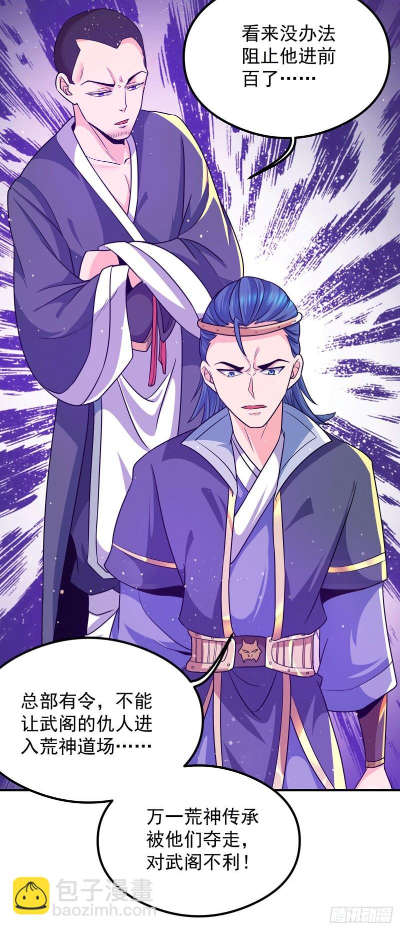 🍴九霄帝神 第133话 再见江流 第30页