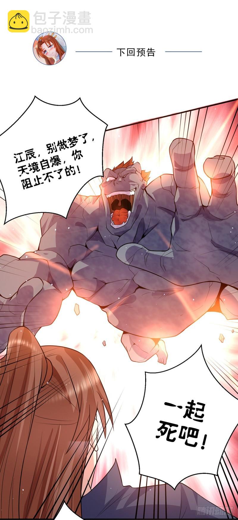 🍴九霄帝神 第133话 再见江流 第33页