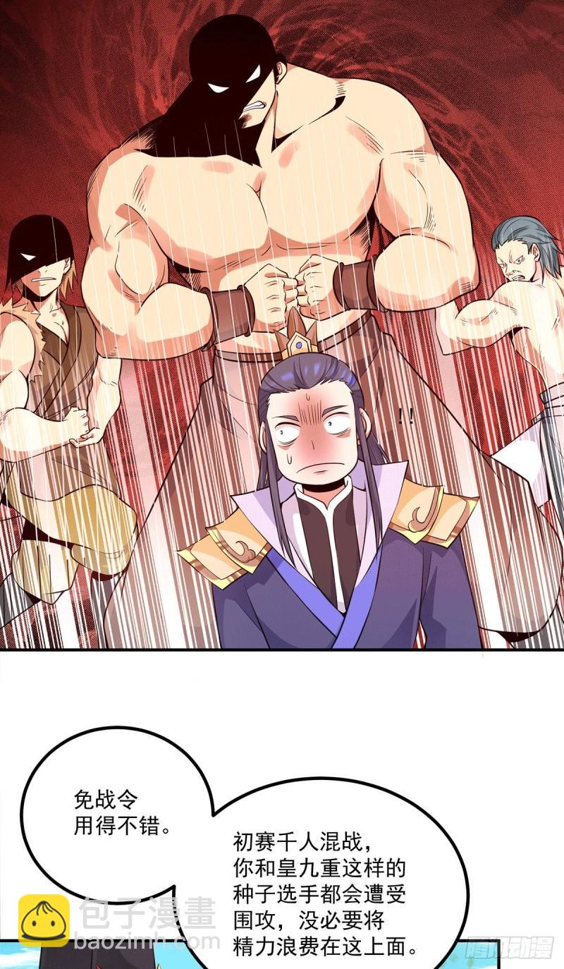 🍴九霄帝神 第133话 再见江流 第6页