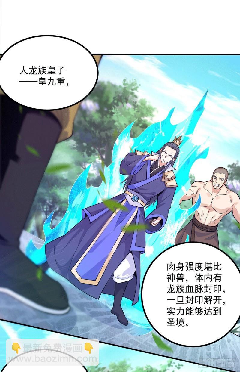 🍴九霄帝神 第133话 再见江流 第8页
