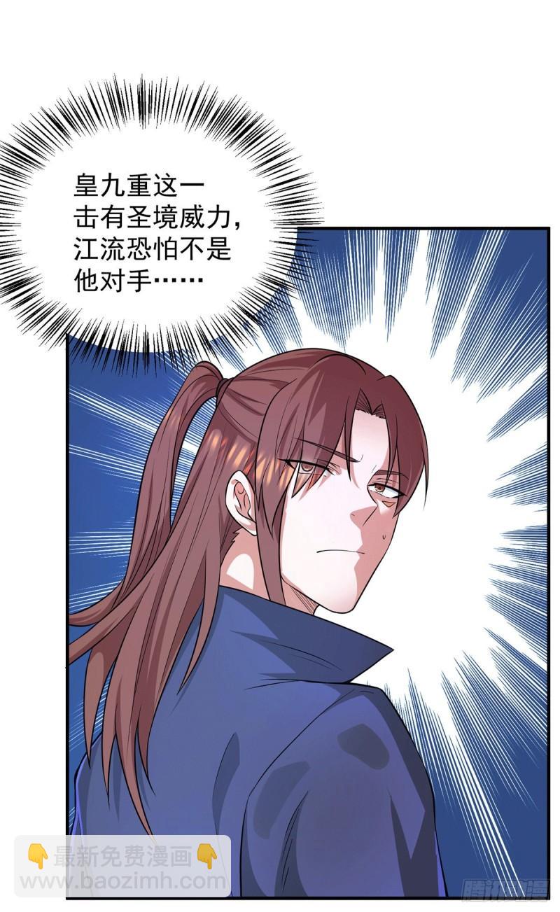 🍴九霄帝神 第135话 江辰出手相助 第18页